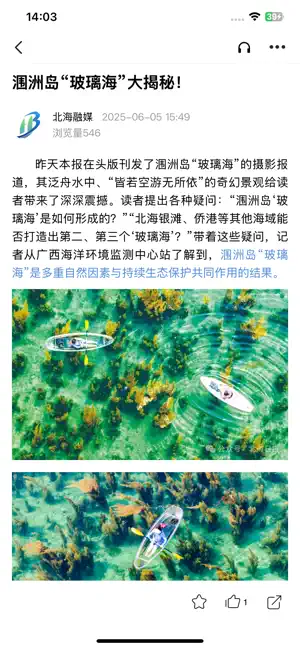 北海融媒 screenshot 2