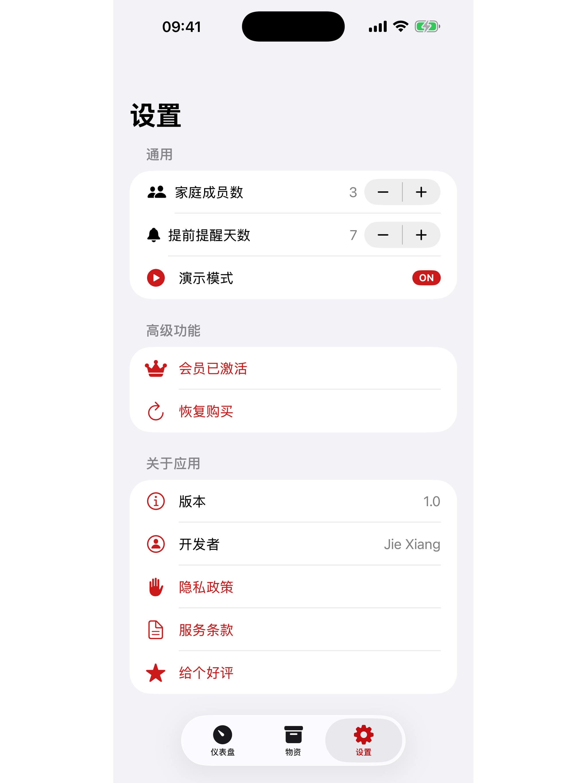 应急物资管家 screenshot 6