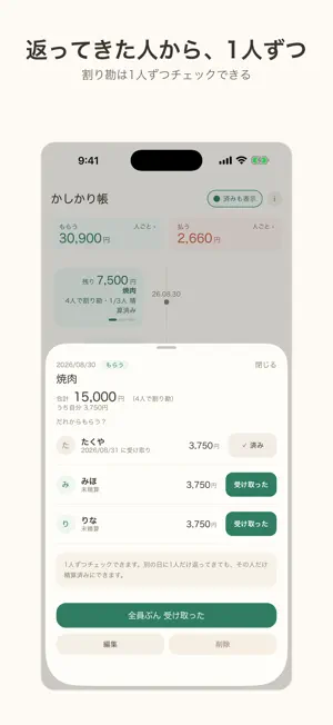 かしかり帳 - 立て替え・割り勘・貸し借りメモ screenshot 3