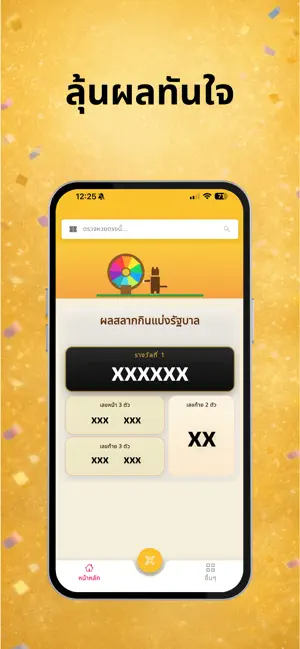 ลุ้นหวย - ตรวจหวย คิวอาร์ screenshot 2