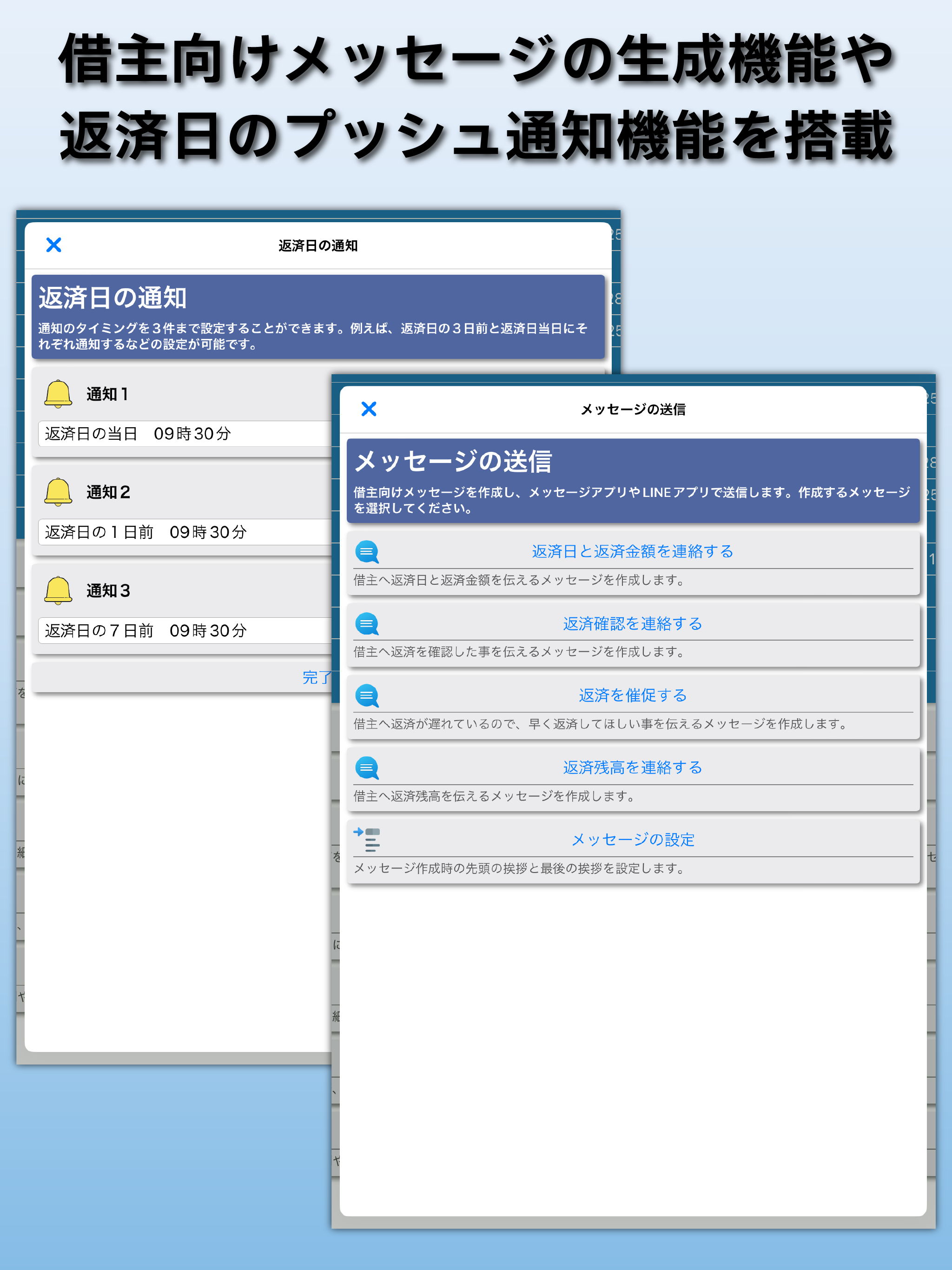 リペイズ - 貸金管理アプリ