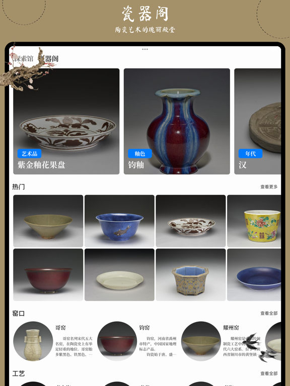 藏宝馆 • 珍宝阁 iPad screenshot 5 - Education app