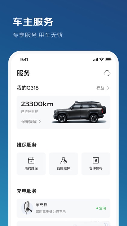 深蓝汽车 screenshot-4