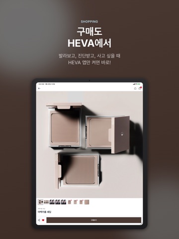 아멜리 헤바 AmeliHeva - 뷰티 메이트 iPad screenshot 2