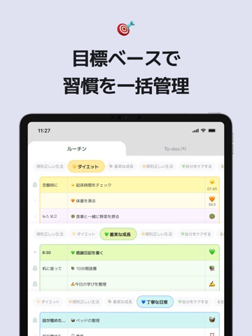 マイ ルーティン : 習慣・計画・タイムスケジュール・習慣化 iPad screenshot 8