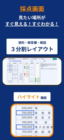簿記3級 第3問対策｜ボキラボ｜精算表・財務諸表・決算整理 screenshot