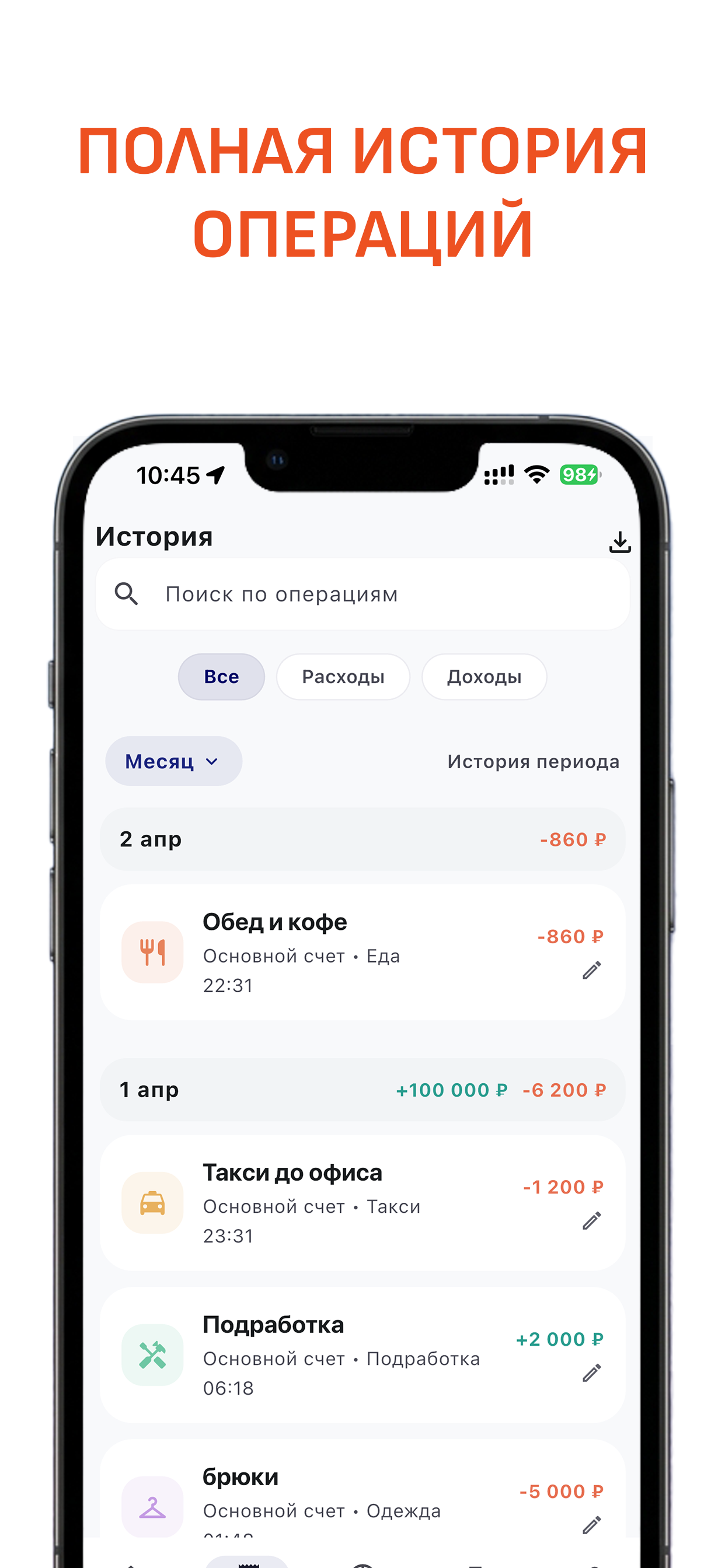 Финансы - доходы и расход screenshot 3