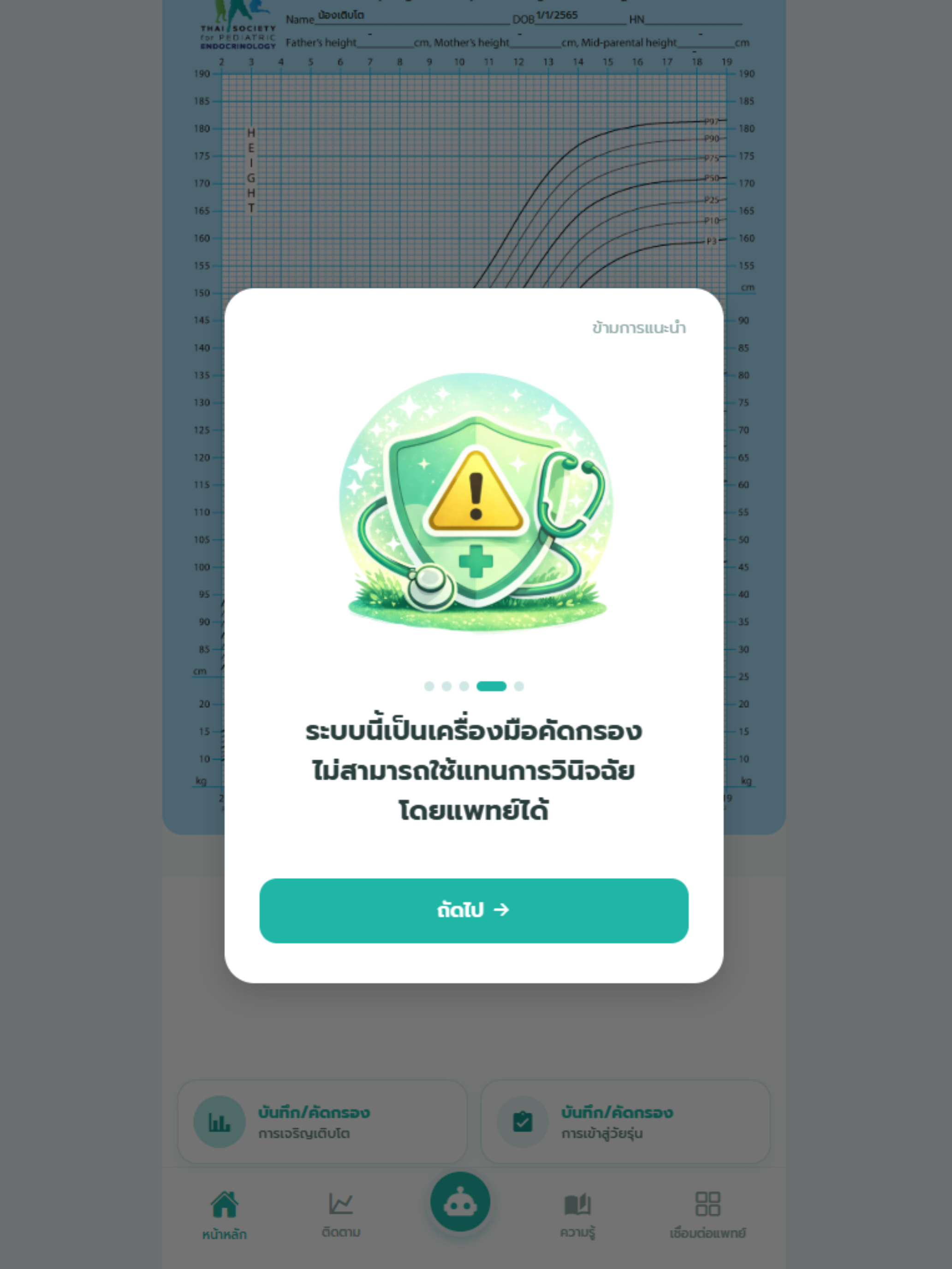 เติบโต