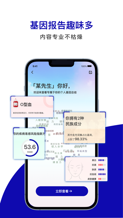 基因宝-祖源+家庭健康检测+交友 Screenshot