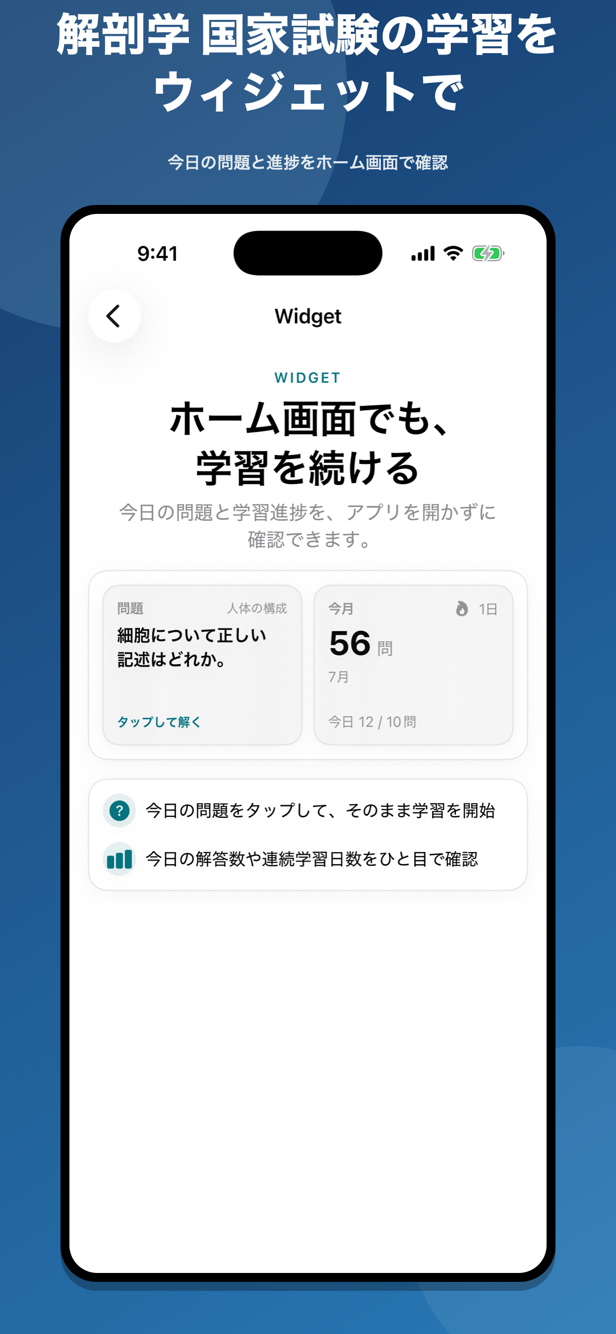 解剖学 国家試験｜過去問1,095問 screenshot 3