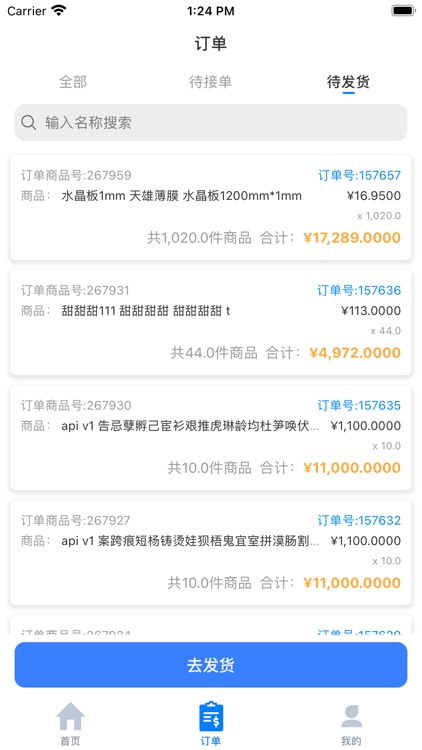 固买云平台-您的贴身采购管家 screenshot-7