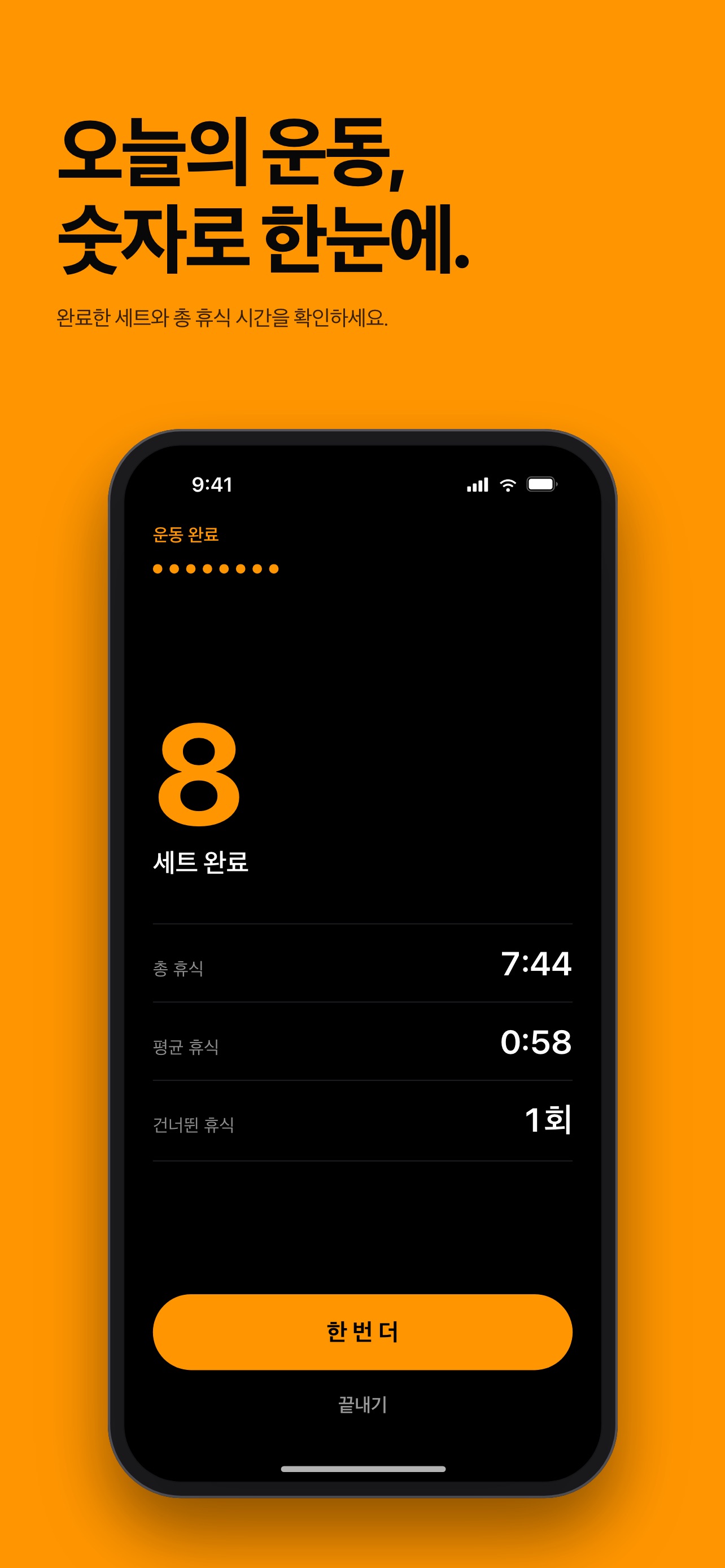 Screenshot 7 of 다음세트 - 휴식 타이머