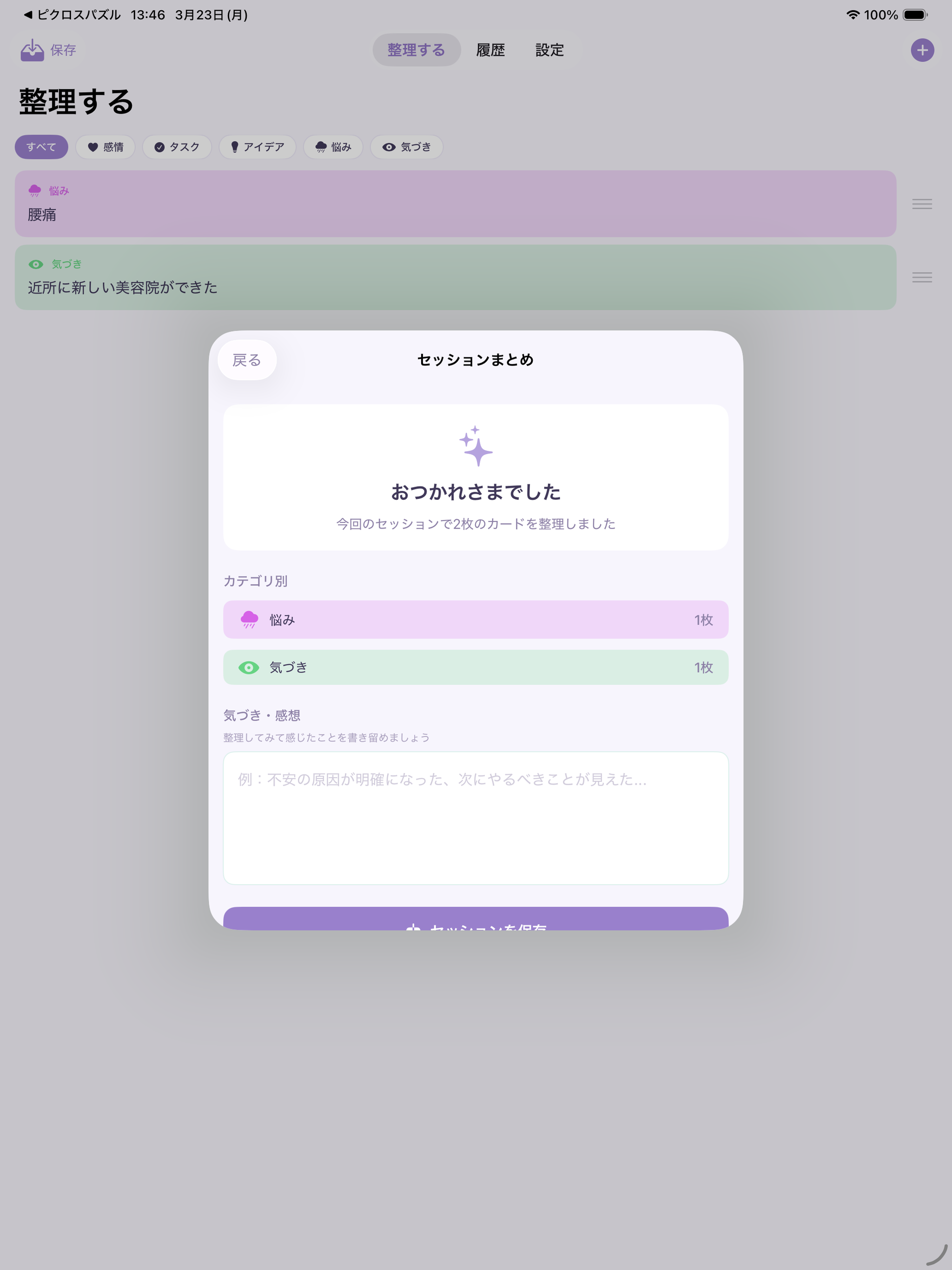 思考整理カード