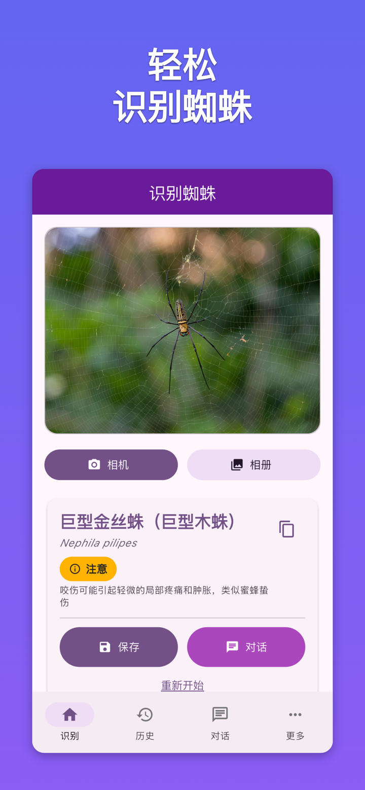 蜘蛛识别: Spider Ace screenshot 1