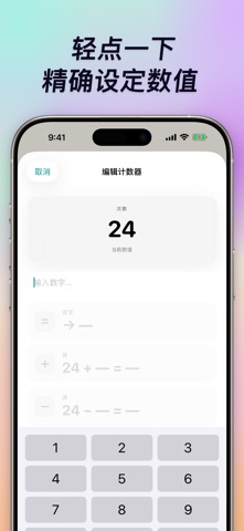 计数器123 screenshot