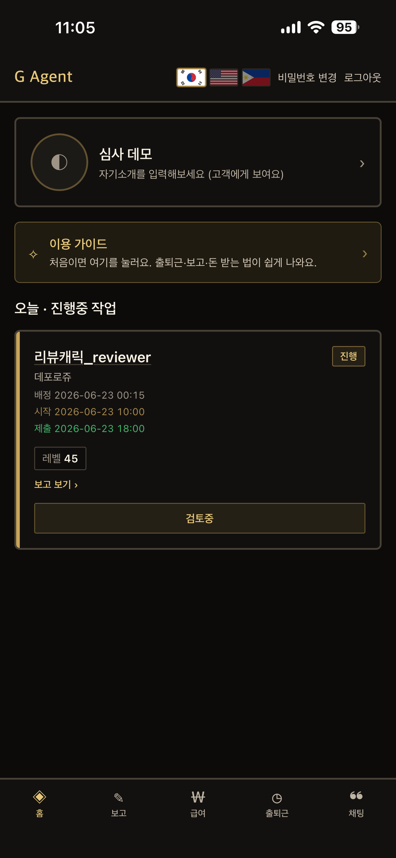 G Agent screenshot 3