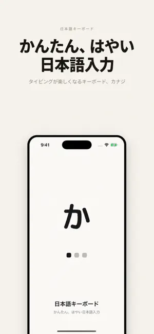カナジ - 日本語キーボード screenshot 1