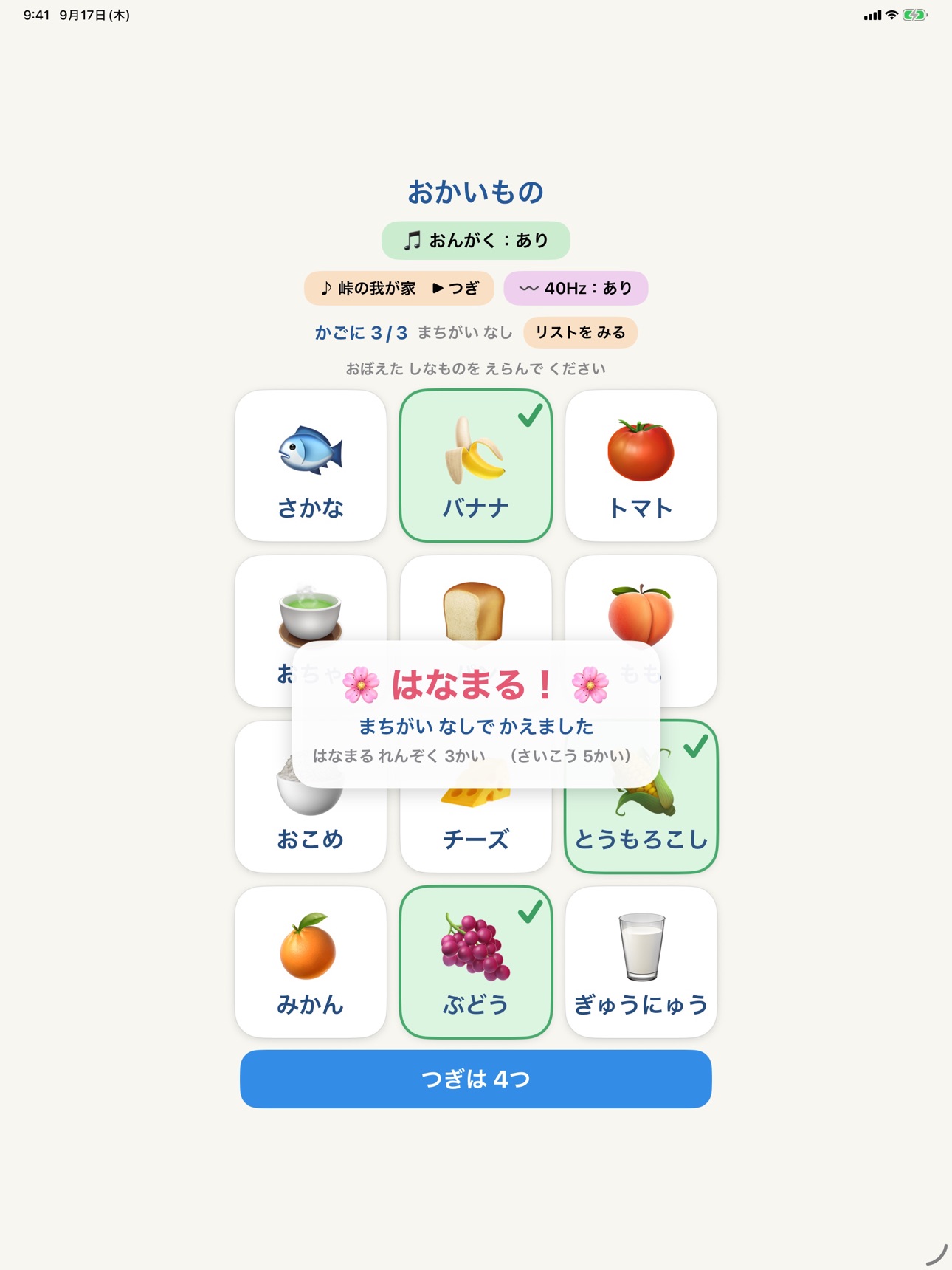 Screenshot 7 of おかいもの