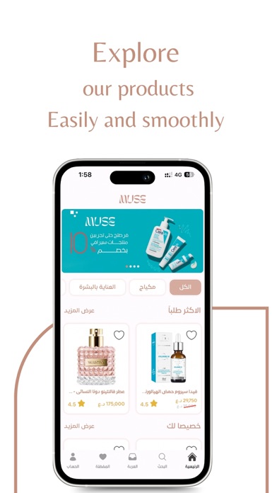 MUSE | ميوز Screenshot