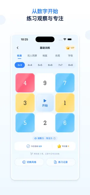 舒尔特方格 - 舒尔特方格注意力记忆力训练app screenshot 3