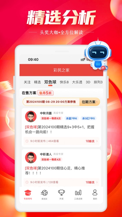 彩民之家-双色球大乐透彩票开奖预测. screenshot-5