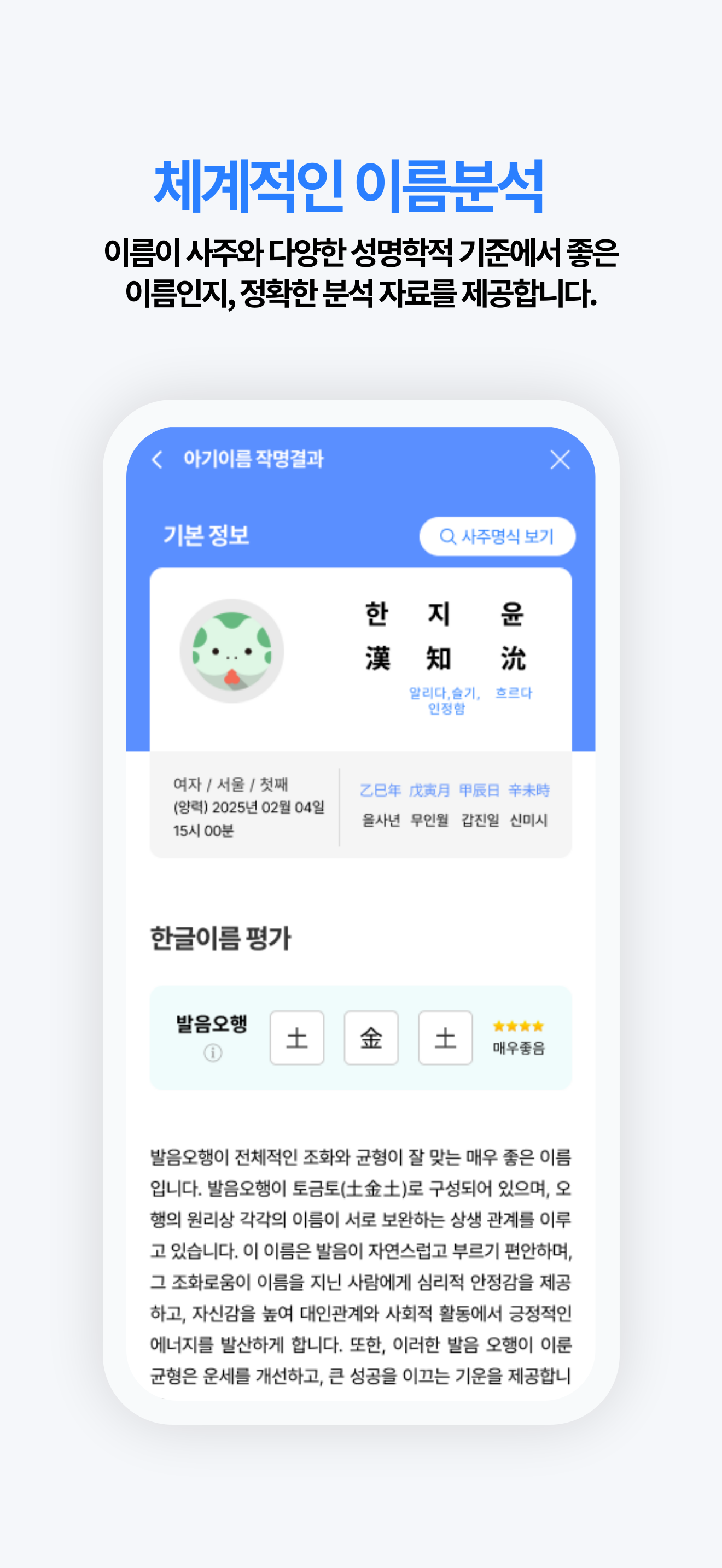 작명어플 모두맘 : 아기이름, 개명, 이름추천