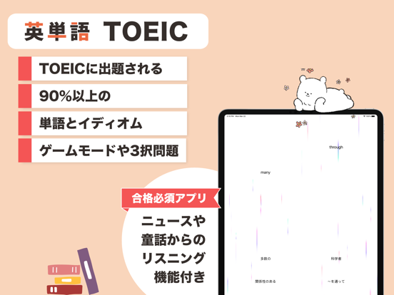 toeic 単語
