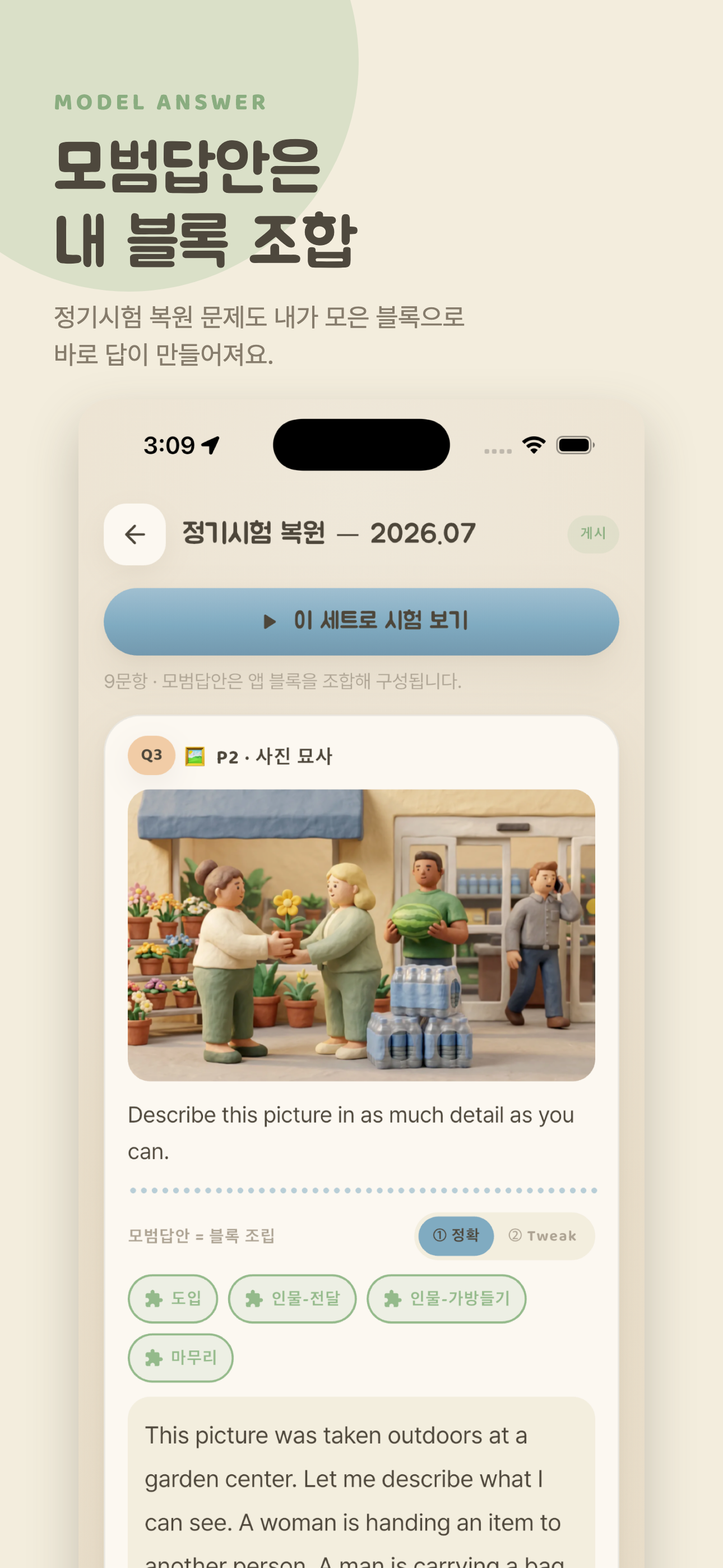 토스버거 — 토익스피킹 템플릿 훈련 screenshot 7