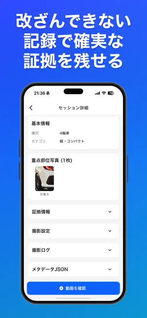 レンタカー傷チェック screenshot 2
