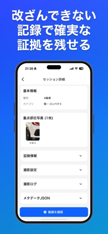 レンタカー傷チェック screenshot