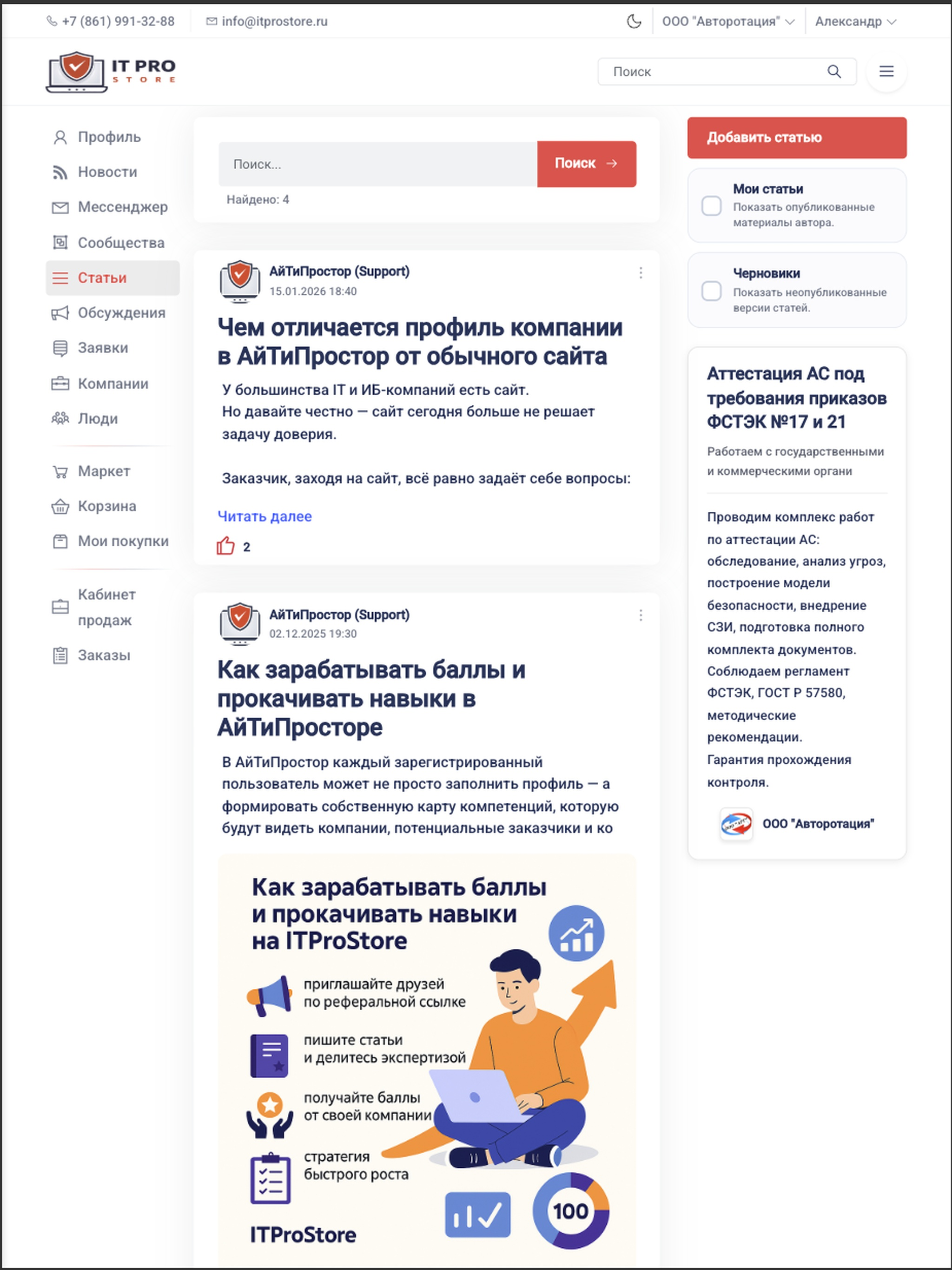 АйТиПростор
