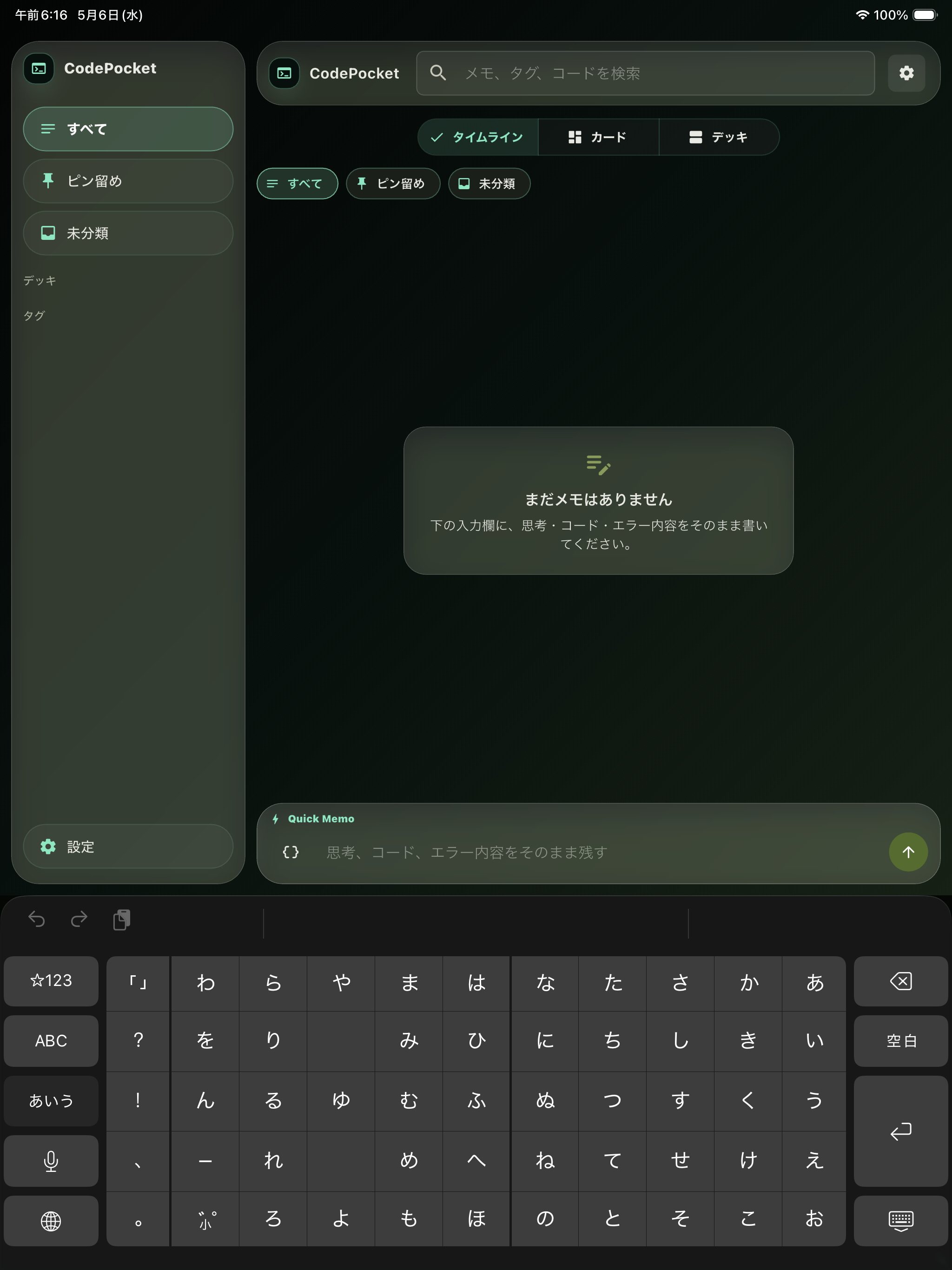 CodePocket - 開発メモ screenshot 8