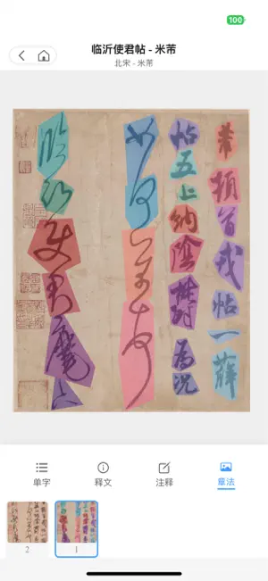 品味书法 screenshot 1