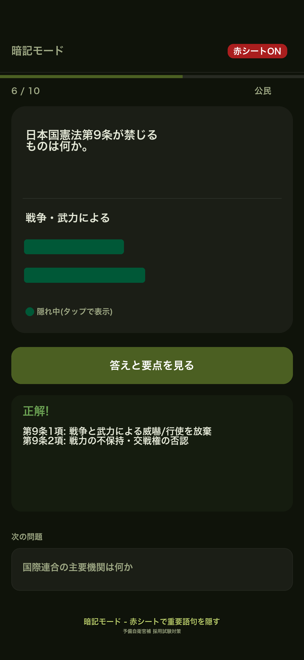 予備自衛官補 採用試験対策 screenshot 3