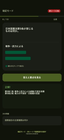 予備自衛官補 採用試験対策 のスクリーンショット