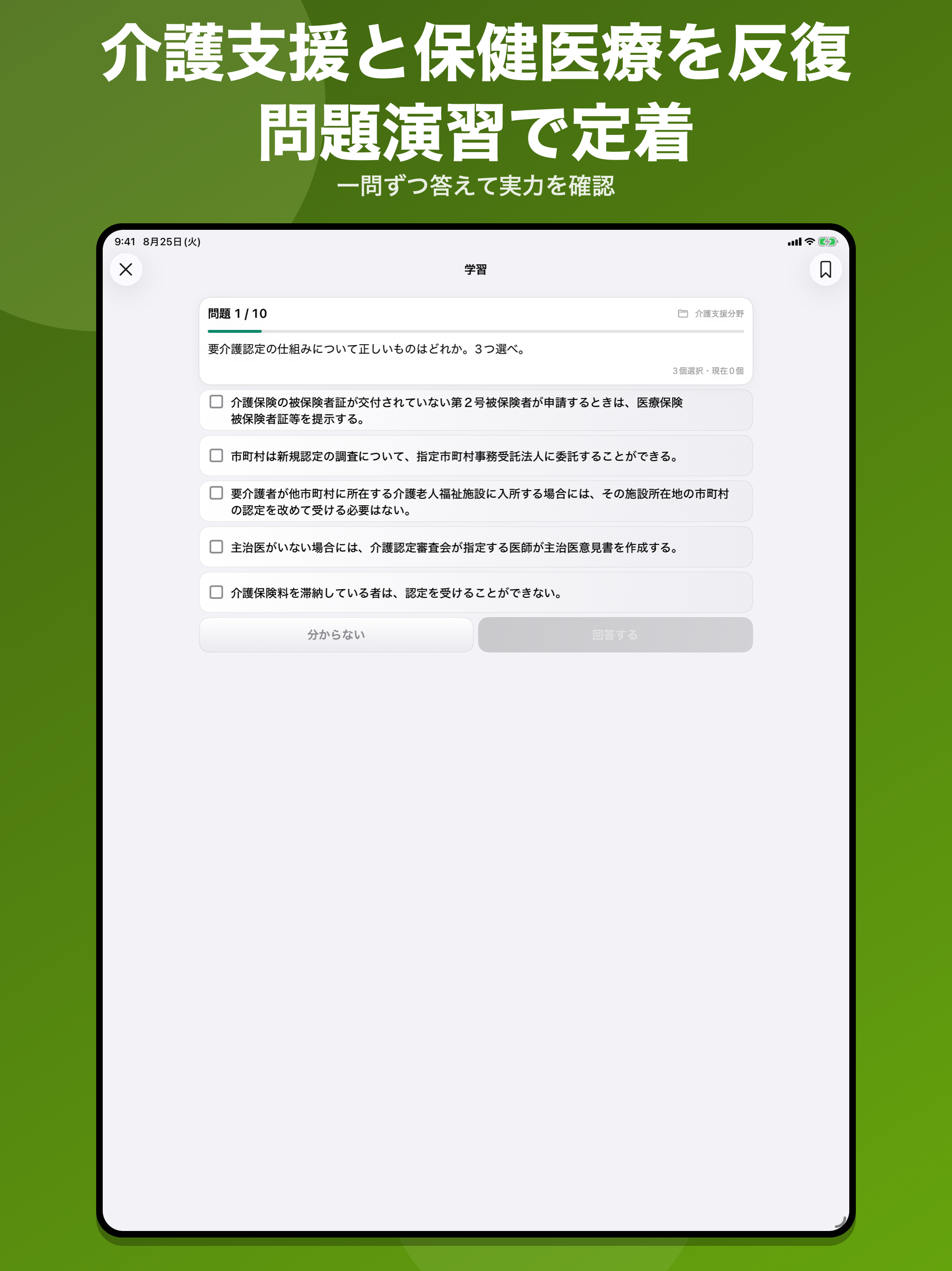 ケアマネ 過去問・介護支援専門員試験 screenshot 12
