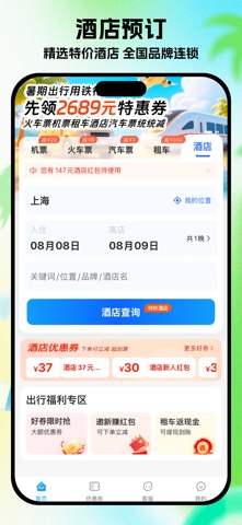 铁行特价机票 screenshot