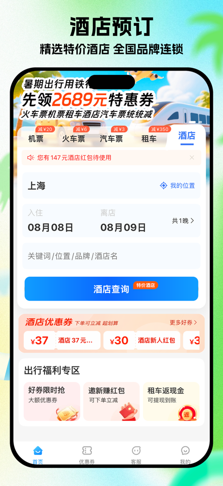 铁行特价机票 screenshot 6