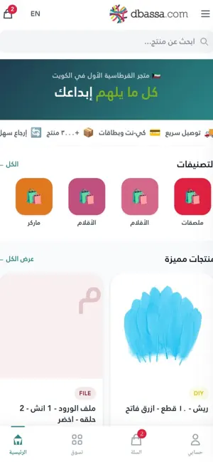 Dbassa - دباسة screenshot 2