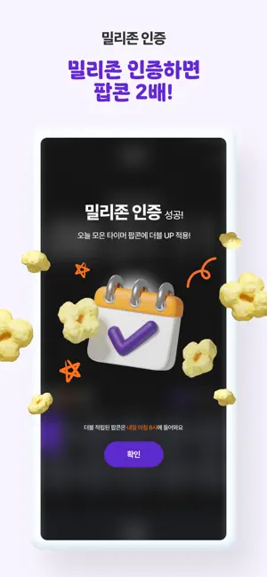 밀리언즈 - 스터디카페 & 타이머 리워드 iPhone screenshot 4