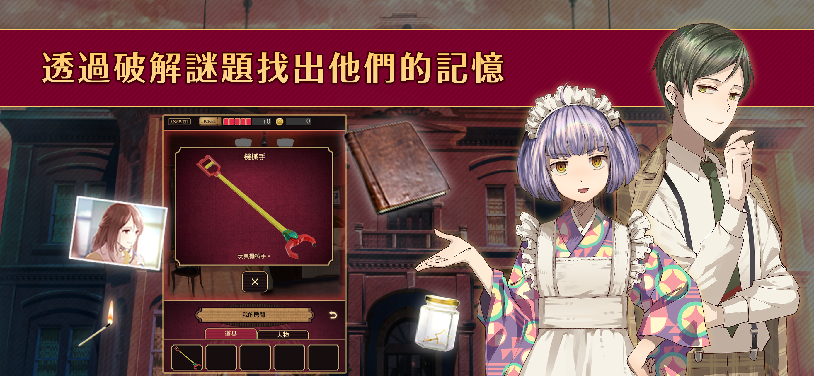 逃脫冒險遊戲 黃昏旅店
