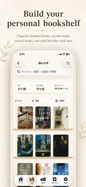 Honyomu - Reading Log screenshot 2