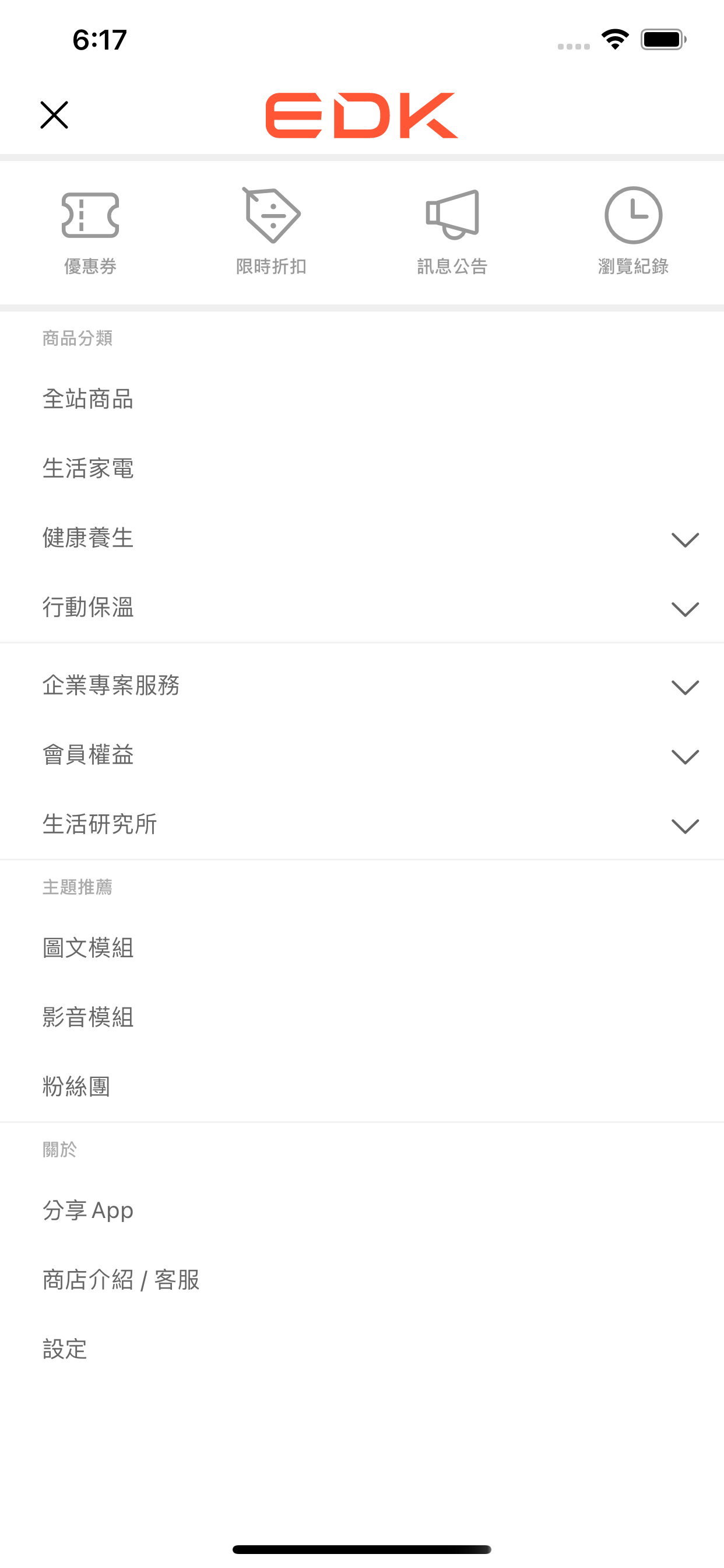 EDK意得客家電 screenshot 2