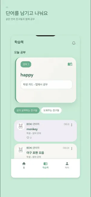 Boki screenshot 2