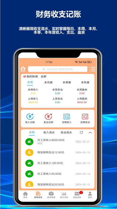 财鸽记账 Screenshot