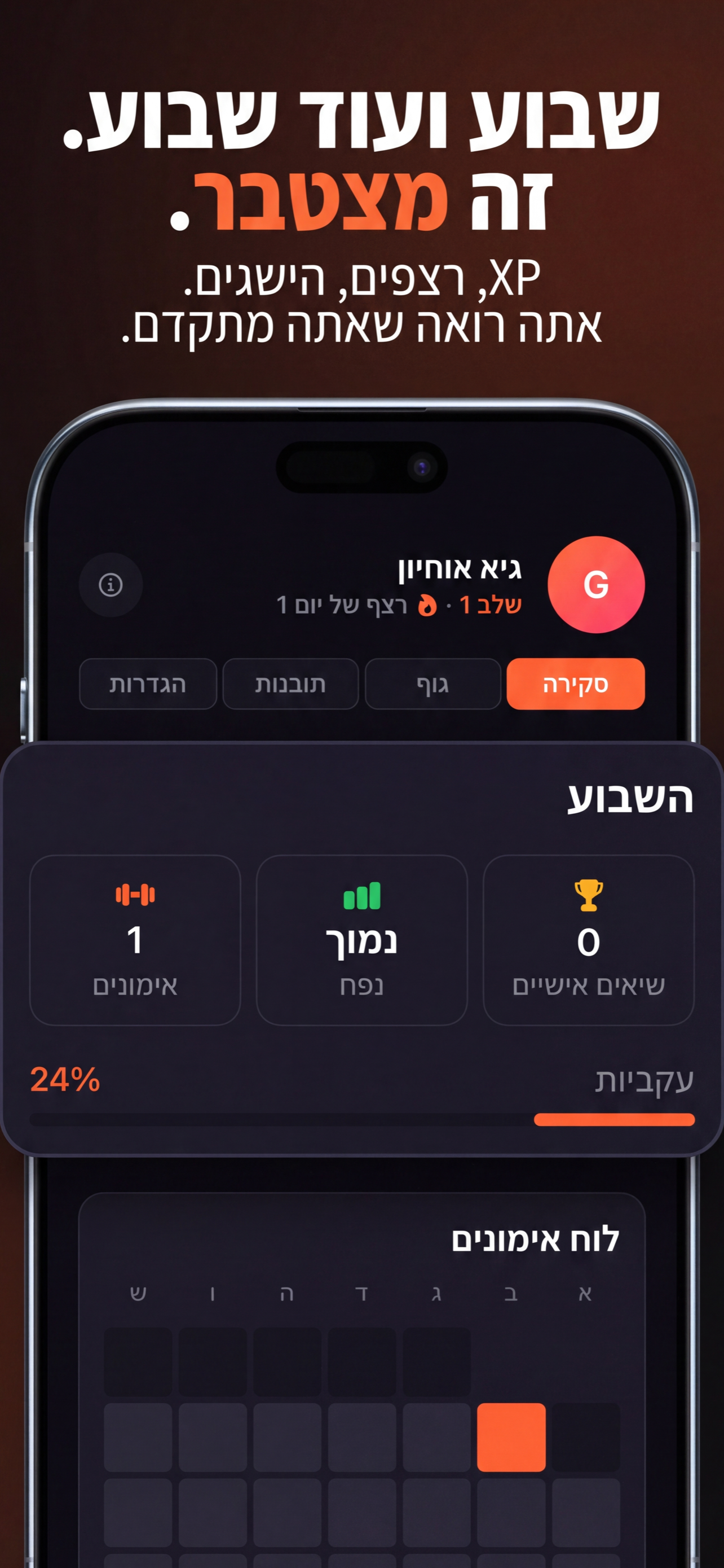 מאמן אישי - Push AI