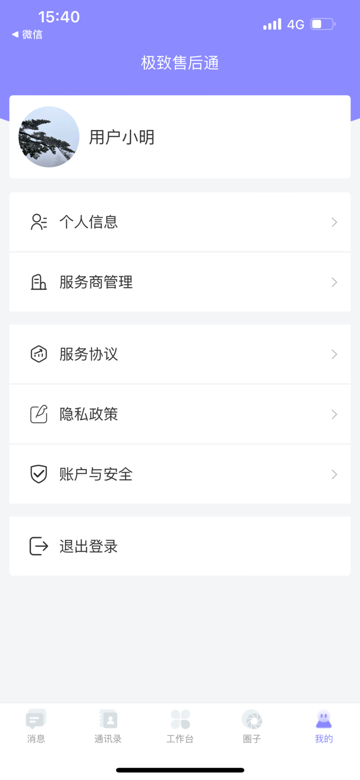 管家婆售后通 screenshot 4