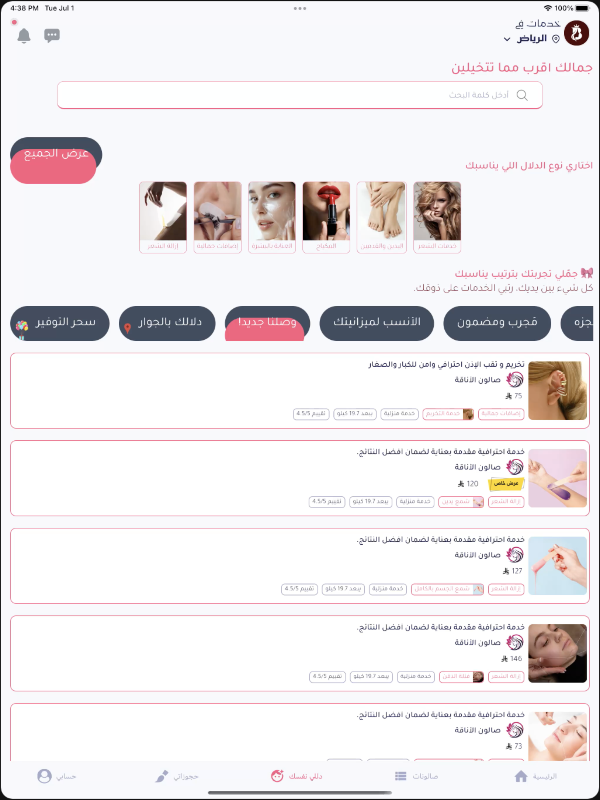 بيوتي فيا - لمسة مكياج ساحرة