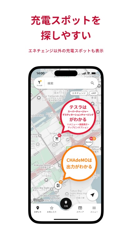 EV充電エネチェンジ