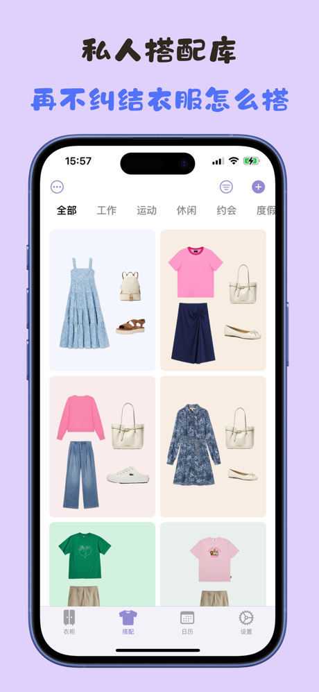 柚子衣橱:智能衣橱管家 screenshot 3